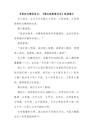 书香机关建设征文：《透过地理看历史》悦读推介