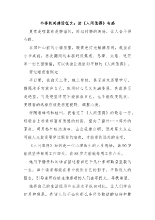 书香机关建设征文：读《人间值得》有感