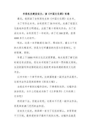 书香机关建设征文：读《中国文化课》有感