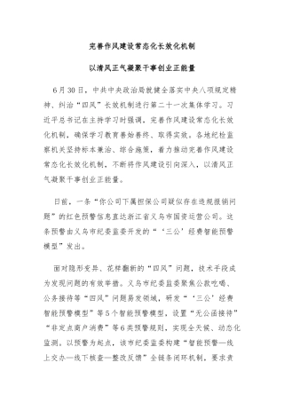 完善作风建设常态化长效化机制