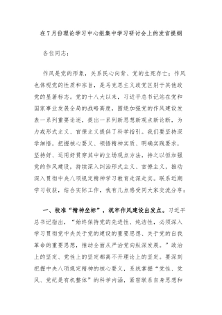 在7月份理论学习中心组集中学习研讨会上的发言提纲