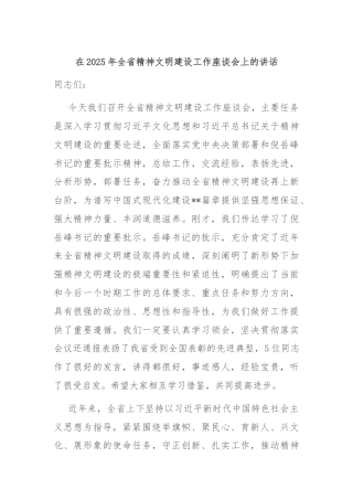 在2025年全省精神文明建设工作座谈会上的讲话