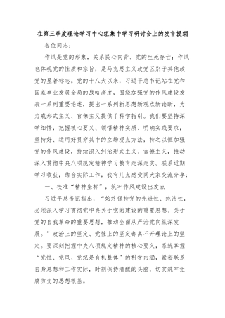 在第三季度理论学习中心组集中学习研讨会上的发言提纲
