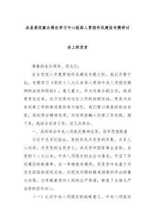 在县委巡察办理论学习中心组深入贯彻作风建设专题研讨会上的发言