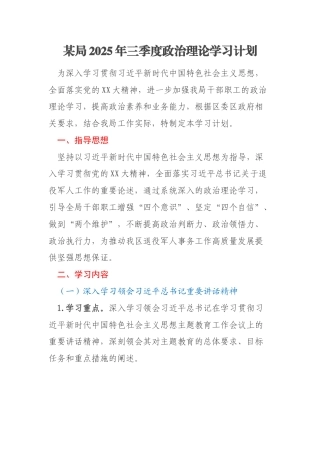 某局2025年三季度政治理论学习计划
