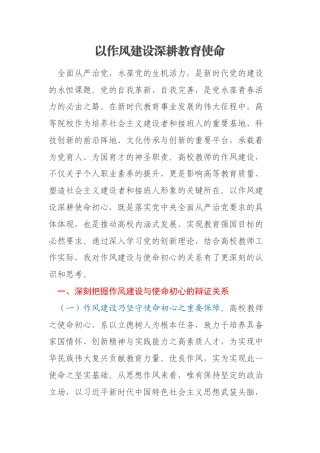 以作风建设深耕教育使命