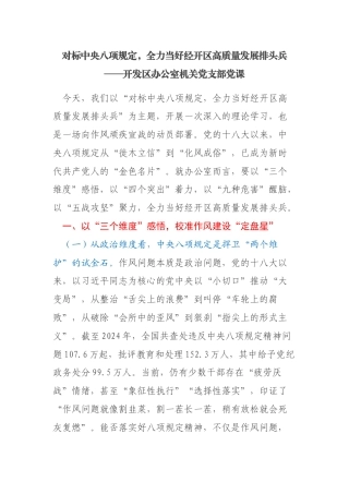 经开区办公室学习教育专题党课辅导提纲