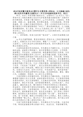 参加市政府警示教育会议暨市长专题党课心得体会 以文彰廉以旅弘清以优良作风擦亮文旅新名片（市文化和旅游局党组书记、局长）