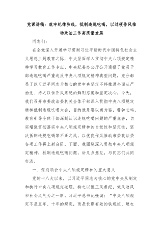 党课讲稿：筑牢纪律防线，抵制违规吃喝，以过硬作风推动政法工作高质量发展