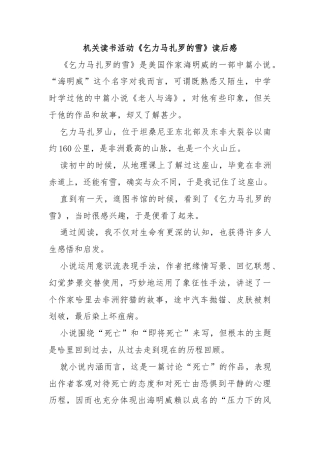 机关读书活动《乞力马扎罗的雪》读后感