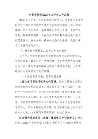 市委宣传部2025年上半年工作总结