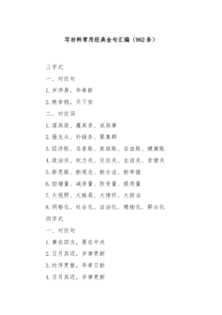 写材料常用经典金句汇编（962条）