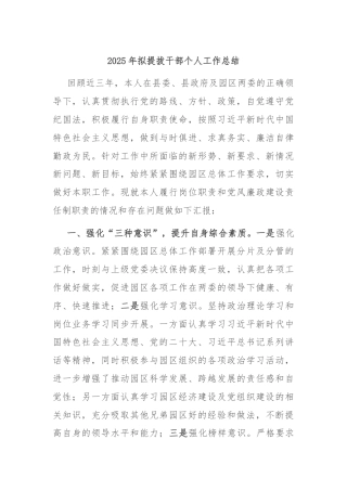 2025年拟提拔干部个人工作总结