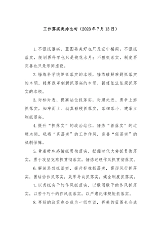 工作落实类排比句（2025年7月13日）