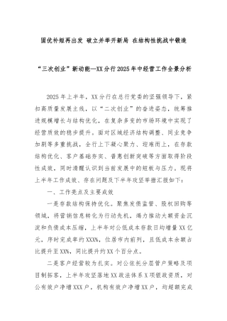 固优补短再出发 破立并举开新局 在结构性挑战中锻造“三次创业”新动能—XX分行2025年中经营工作全景分析