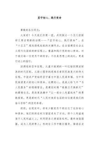 坚守初心、践行使命