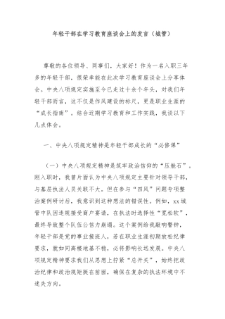 年轻干部在学习教育座谈会上的发言（城管）