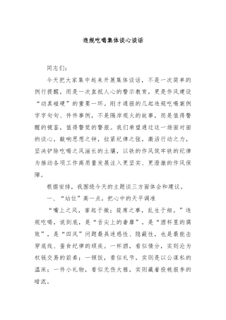 违规吃喝集体谈心谈话(1)