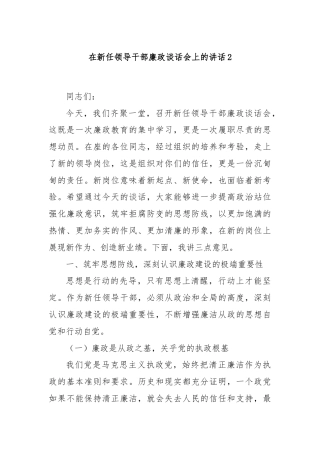 在新任领导干部廉政谈话会上的讲话2