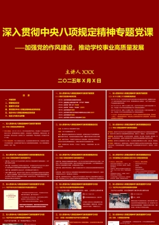 深入贯彻中央八项规定精神专题党课