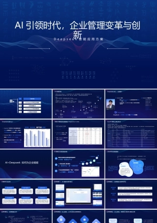 AI引领时代 企业管理变革与创新