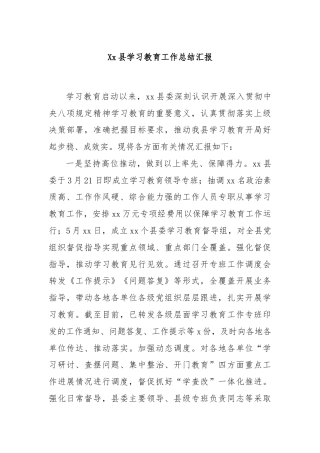 Xx县学习教育工作总结汇报