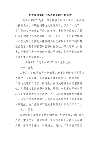 关于多地紧盯“逃逸式辞职”的思考