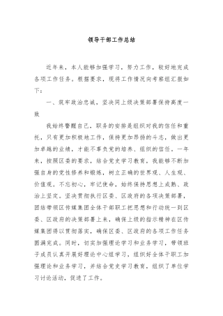 领导干部工作总结