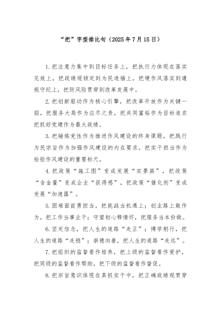 “把”字型排比句（2025年7月15日）