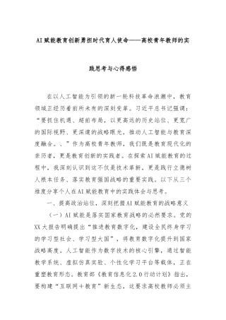 AI赋能教育创新勇担时代育人使命——高校青年教师的实践思考与心得感悟