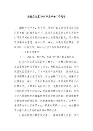 法院办公室2025年上半年工作总结