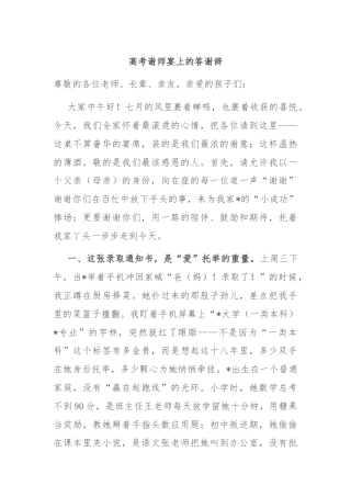 高考谢师宴上的答谢辞