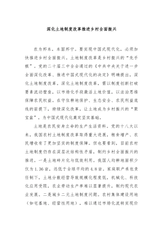深化土地制度改革推进乡村全面振兴
