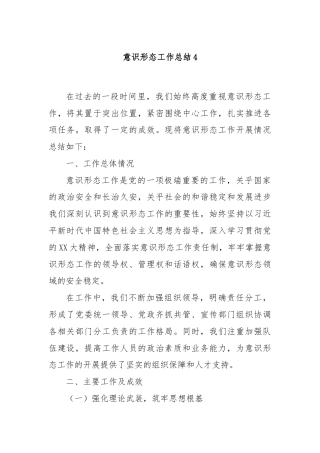 意识形态工作总结4