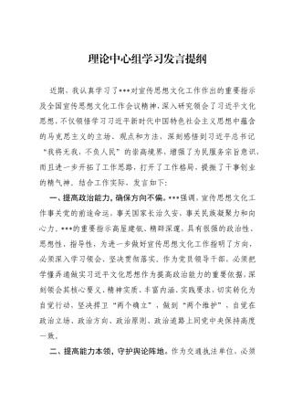 党组理论中心组学习发言提纲