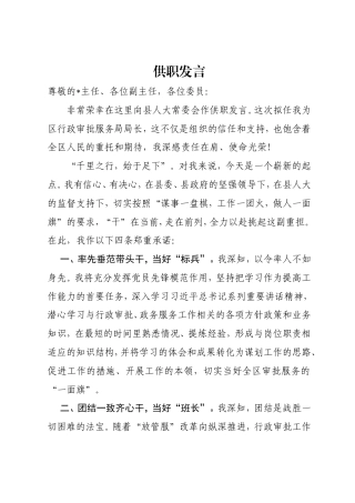 部门供职发言
