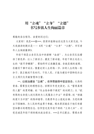 以“立魂”“立身”“立德”书写青年人生绚丽篇章