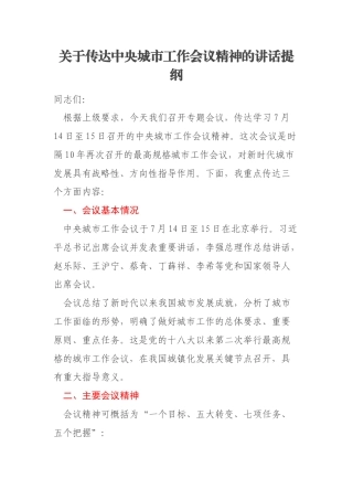 党支部书记学习2025年中央城市工作会议精神研讨发言材料