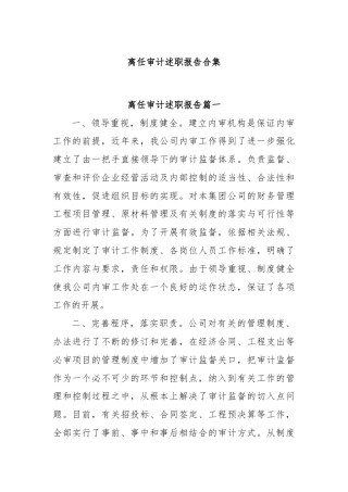 (5篇)离任审计述职报告合集