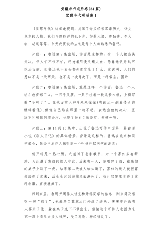 (34篇)觉醒年代观后感