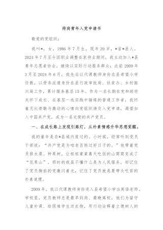 待岗青年入党申请书