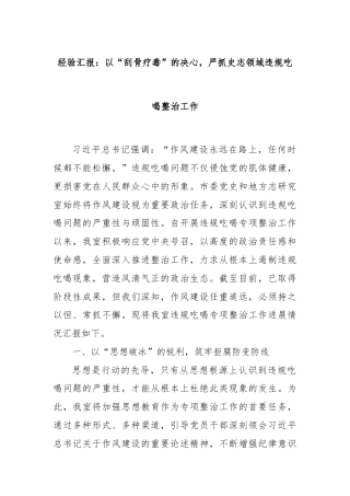 经验汇报：以“刮骨疗毒”的决心，严抓史志领域违规吃喝整治工作