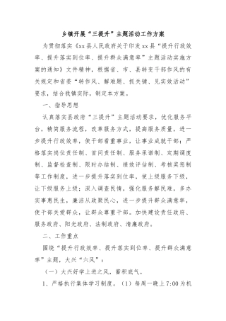 乡镇开展“三提升”主题活动工作方案