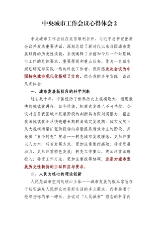 学习中央城市工作会议心得体会2