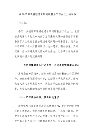在2025年违规吃喝专项问题整治工作会议上的讲话