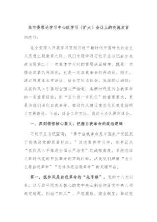在市委理论学习中心组学习（扩大）会议上的交流发言