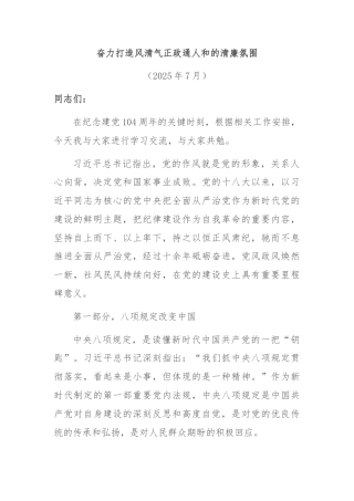 奋力打造风清气正政通人和的清廉氛围