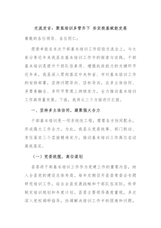 交流发言：聚焦培训多管齐下 夯实根基赋能发展