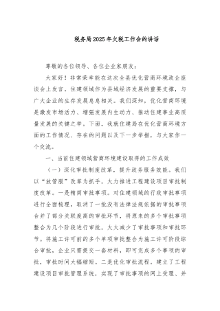 税务局2025年欠税工作会的讲话