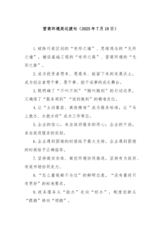 营商环境类过渡句（2025年7月18日）